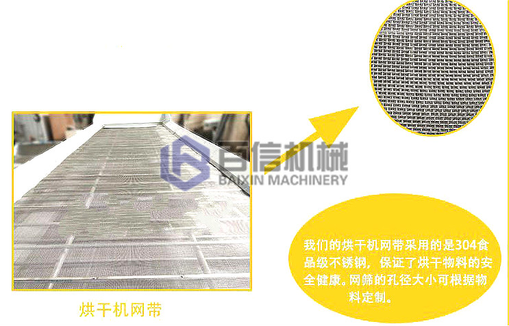 不銹鋼網(wǎng)帶 金銀花烘干機(jī)